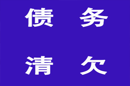 高坪收账公司